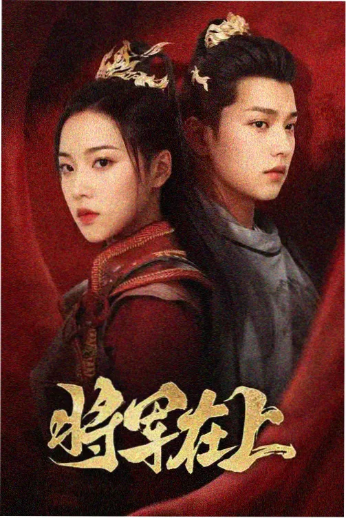 365：逆转命运的一年 韩国电视剧高清在线观看